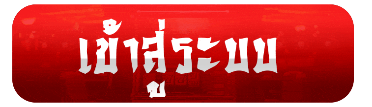 VISAGAME เข้าสู่ระบบ หน้า Login visagame.asia